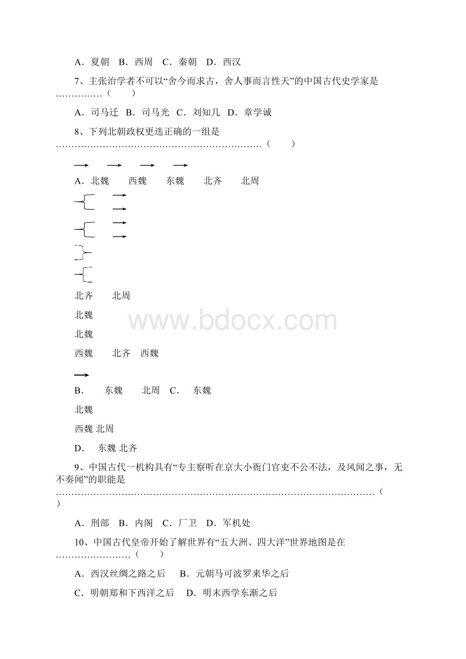 崇明高三二模历史试题及答案文档格式.docx_第3页