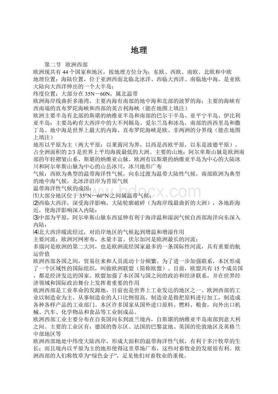 地理Word格式文档下载.docx