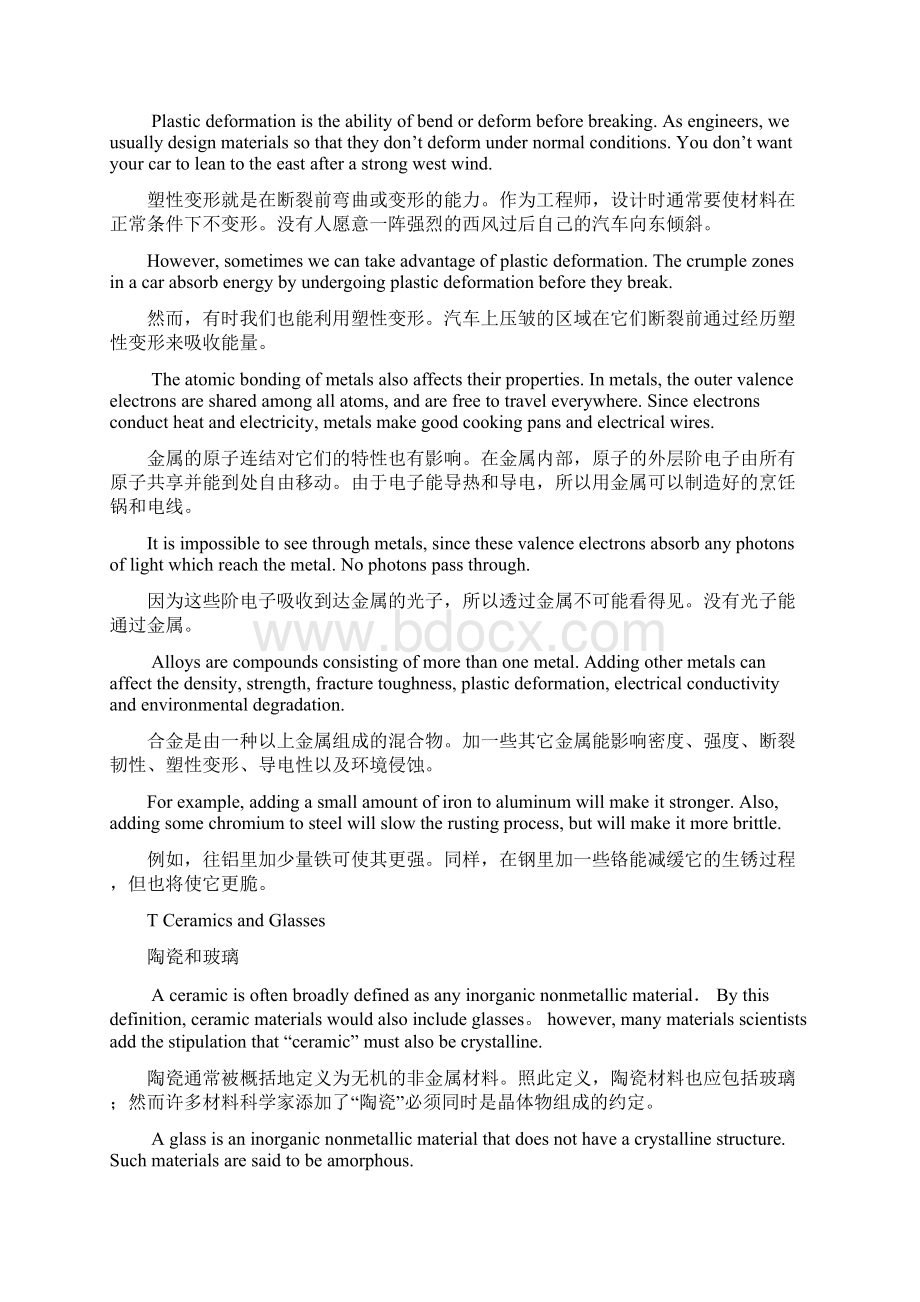 机械工程英语翻译叶邦彦陈统坚.docx_第3页