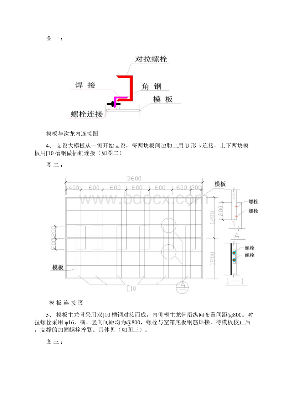 船坞模板施工组织设计方案.docx_第2页