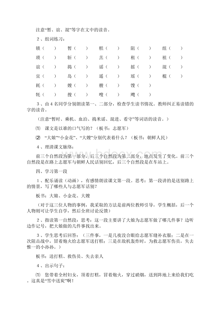 五年级下册语文第四单元备课Word文档下载推荐.docx_第3页