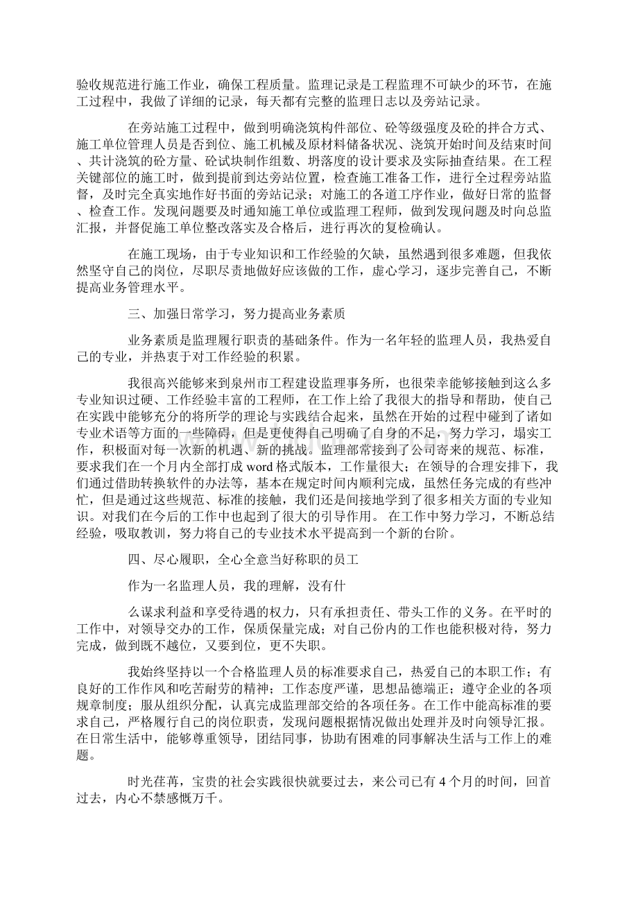 监理员实习报告Word格式.docx_第3页