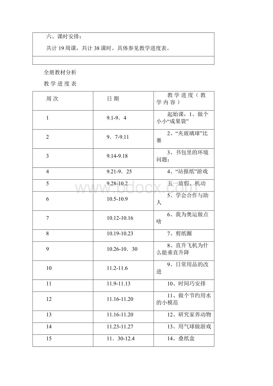 三年级上册综合实践活动教案Word文档格式.docx_第2页