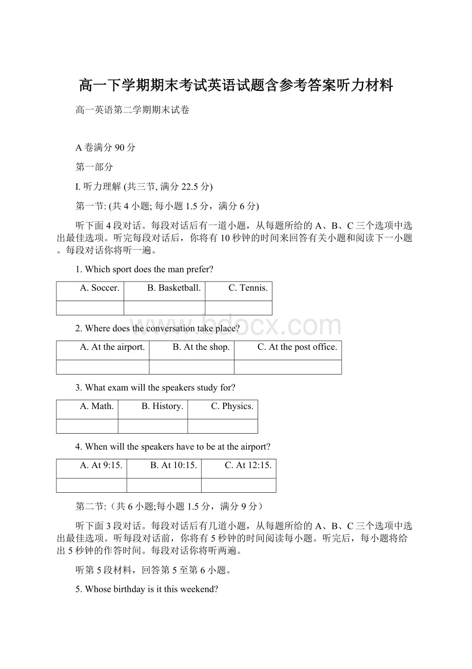 高一下学期期末考试英语试题含参考答案听力材料Word文档下载推荐.docx