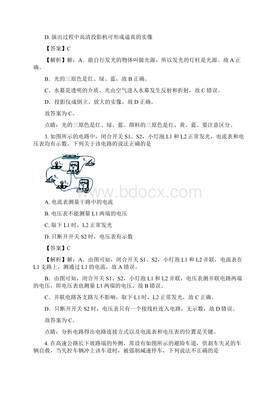 陕西省中考物理试题及解析答案word版Word下载.docx_第2页