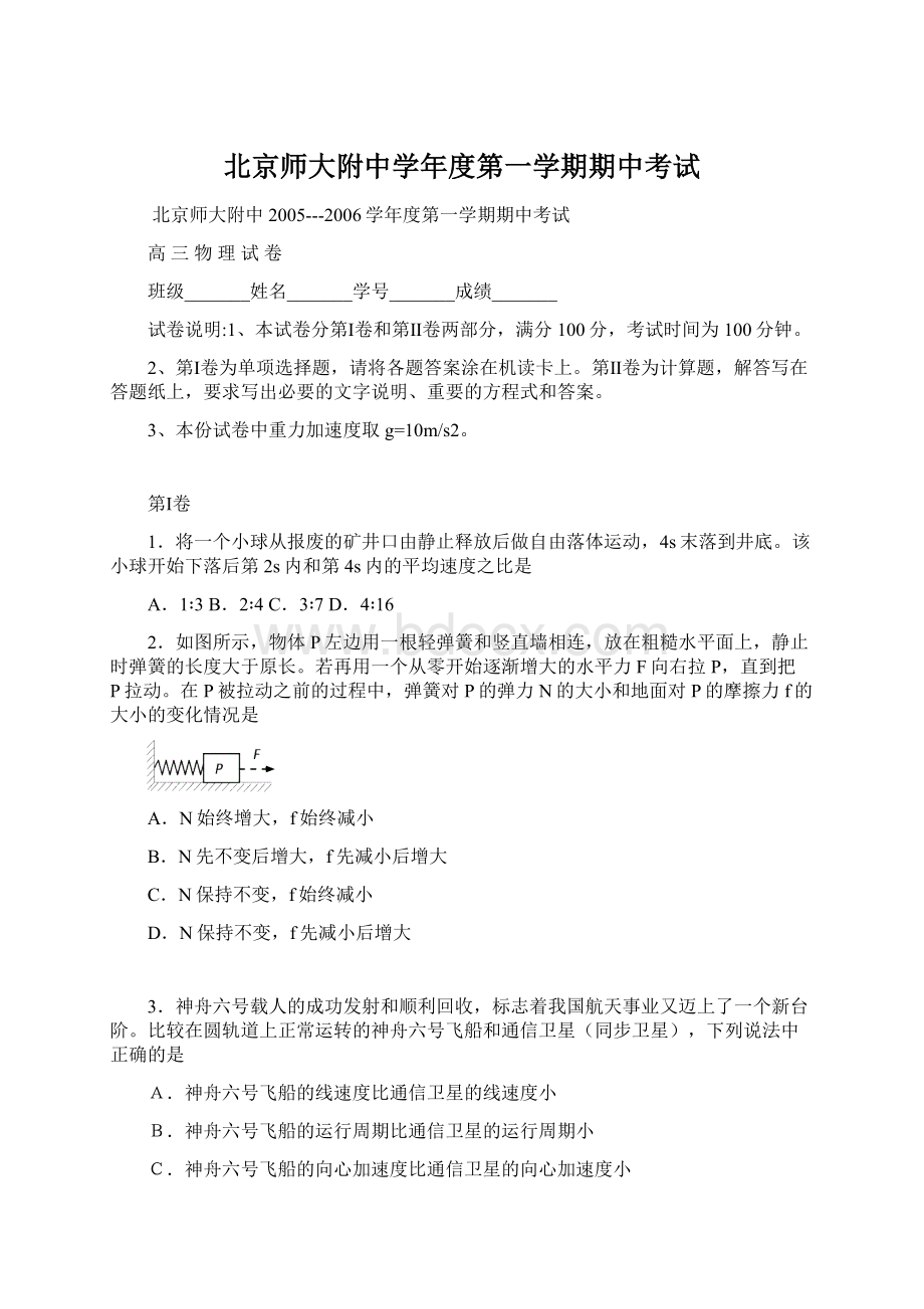 北京师大附中学年度第一学期期中考试.docx_第1页