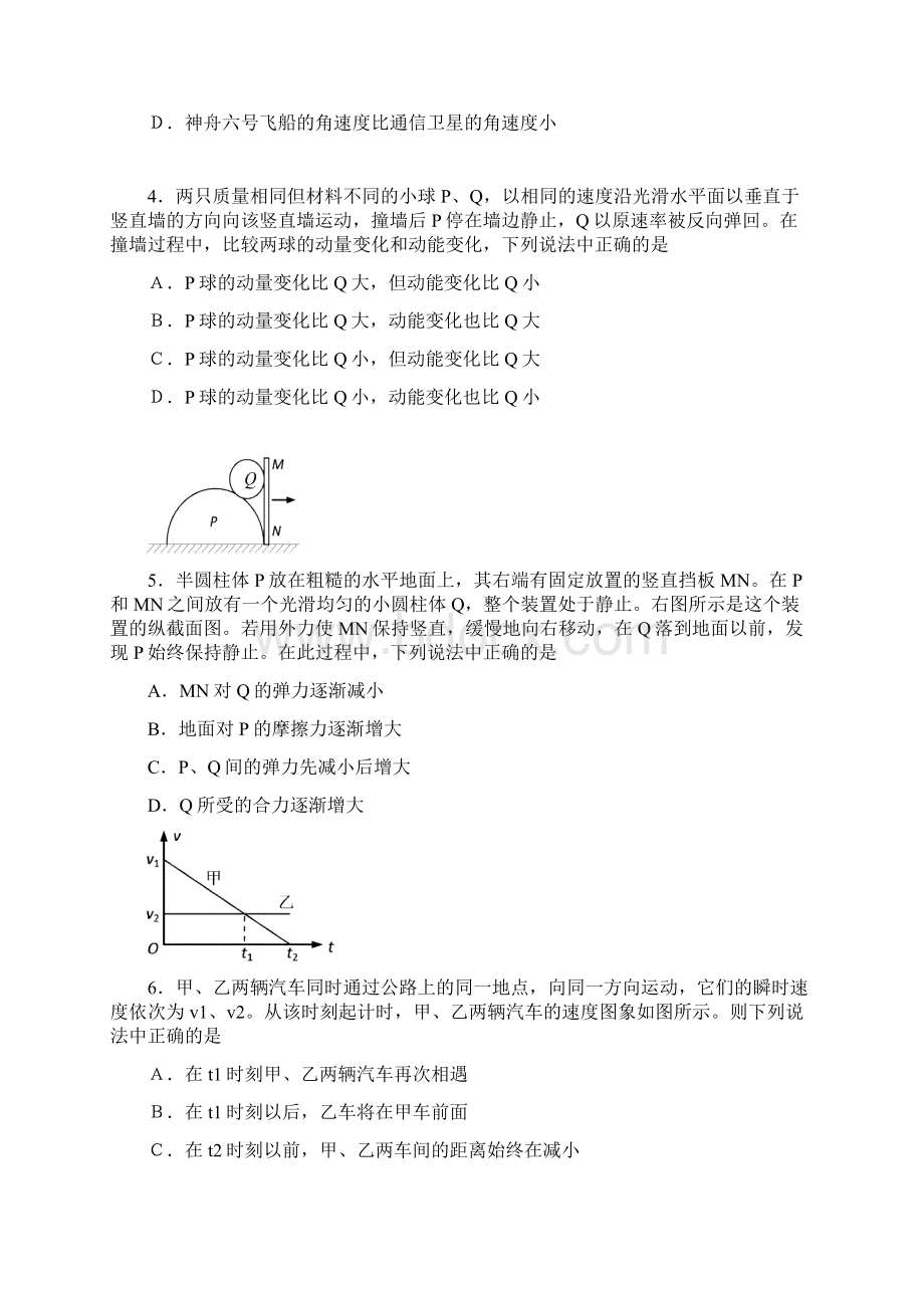 北京师大附中学年度第一学期期中考试.docx_第2页