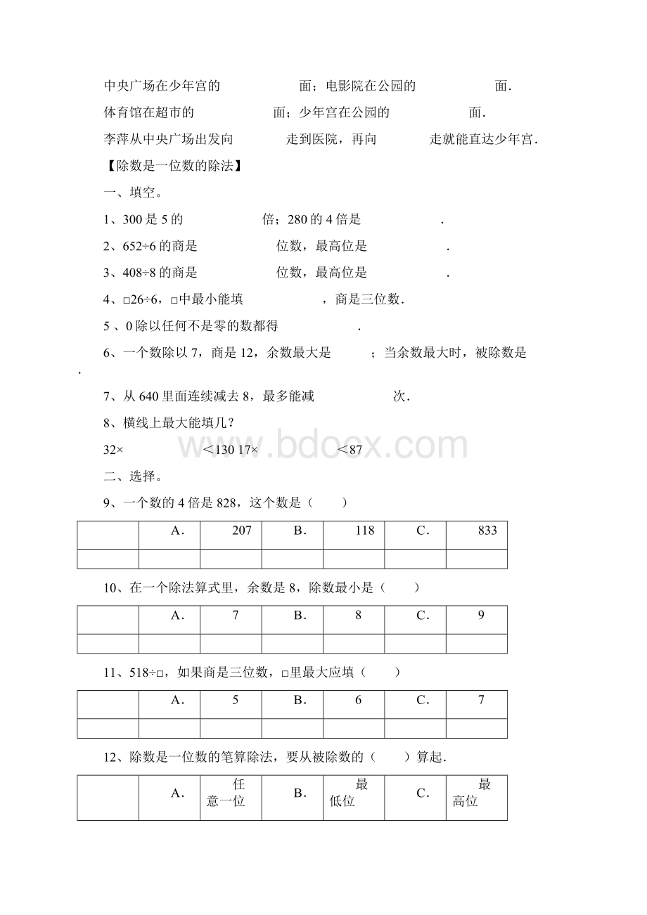 人教版三年级数学期末总复习.docx_第3页