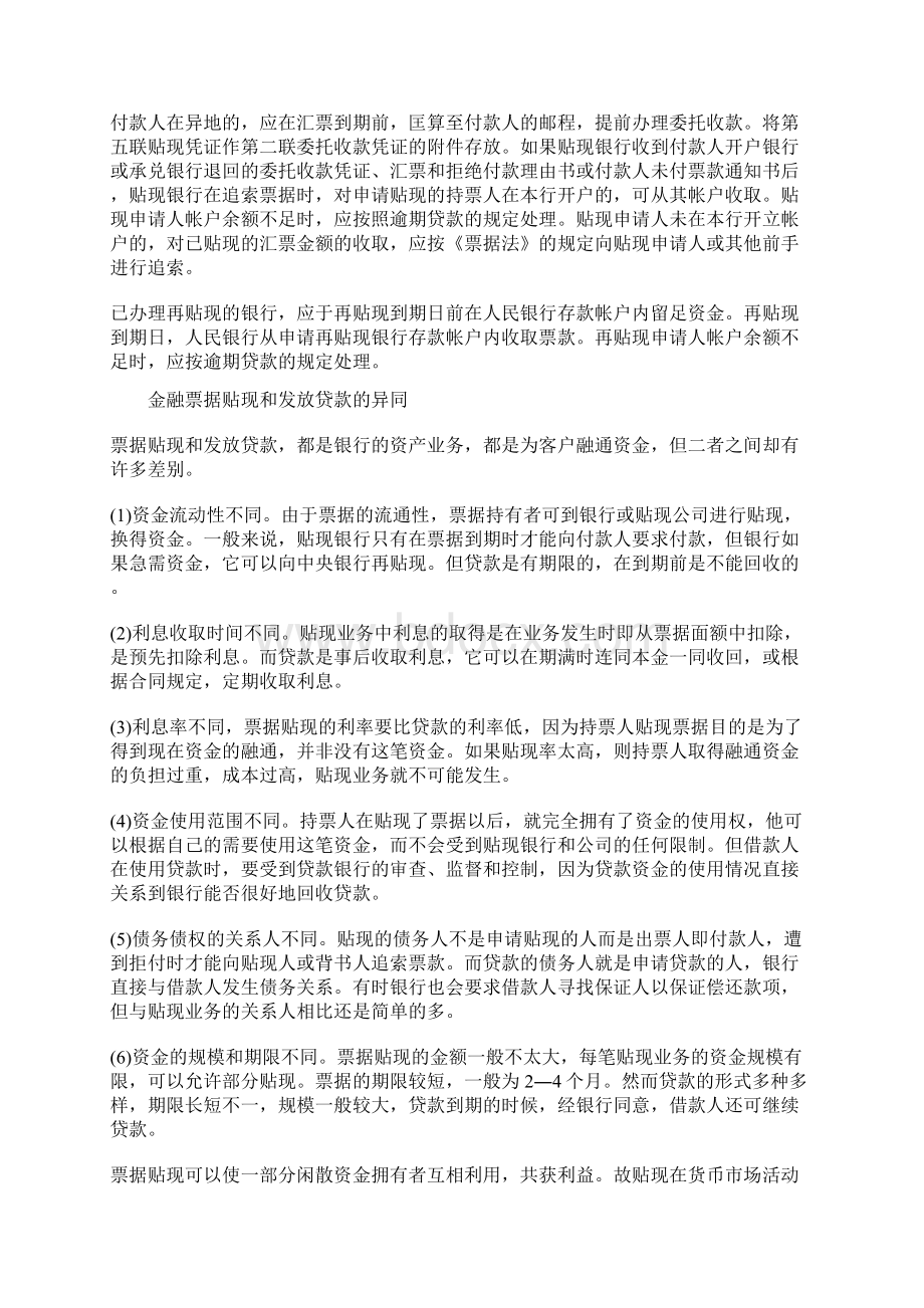 金融票据贴现实务.docx_第3页