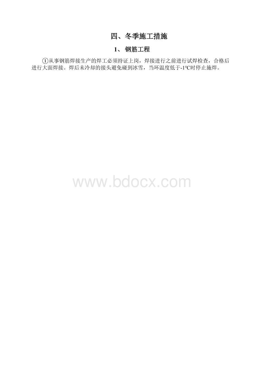 建筑工程冬季施工方案新 优质文档.docx_第2页