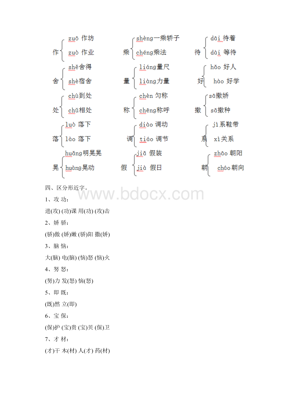 全小学三年级上语文期末字词总复习资料.docx_第3页