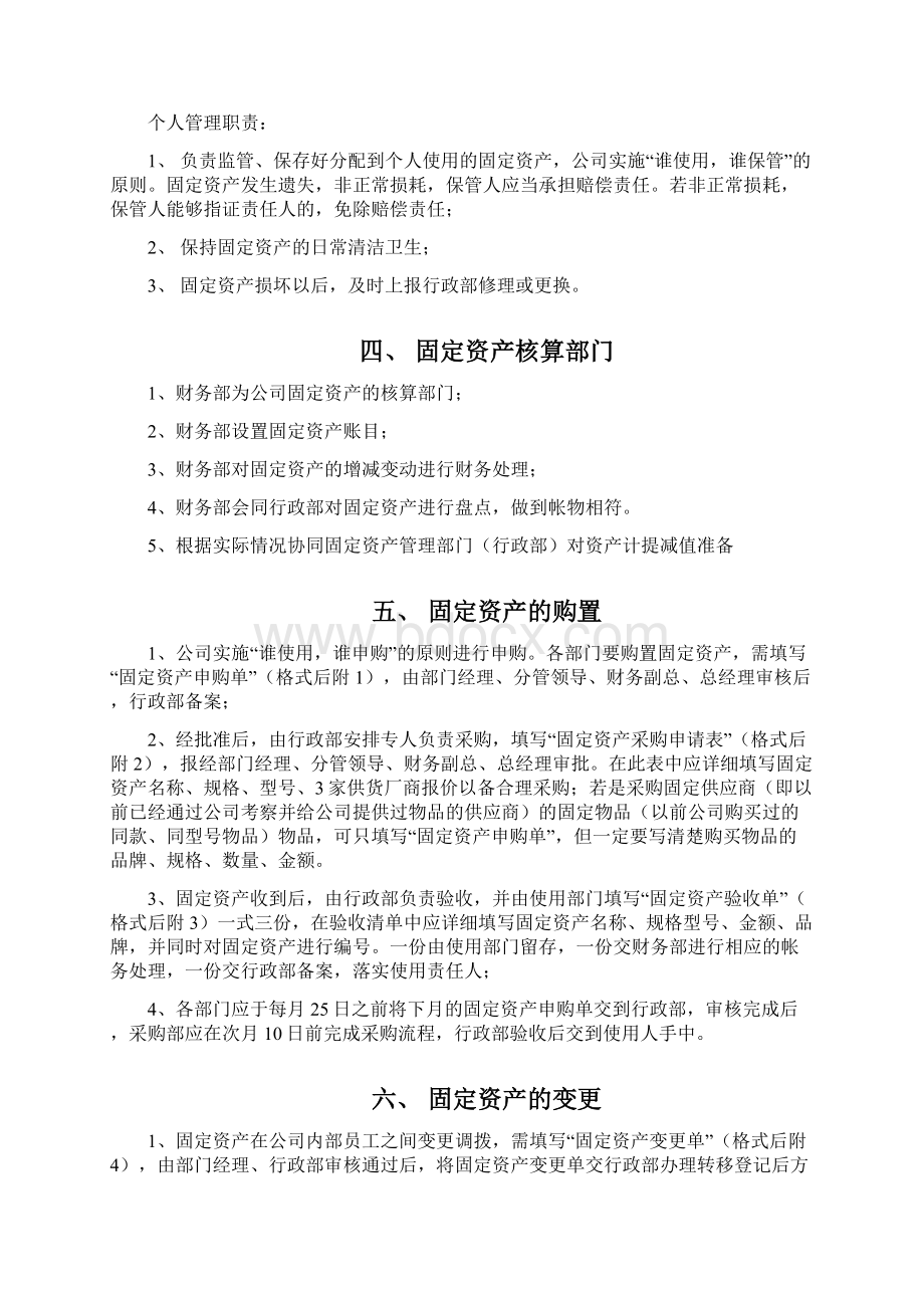 中小企业固定资产管理制度.docx_第2页