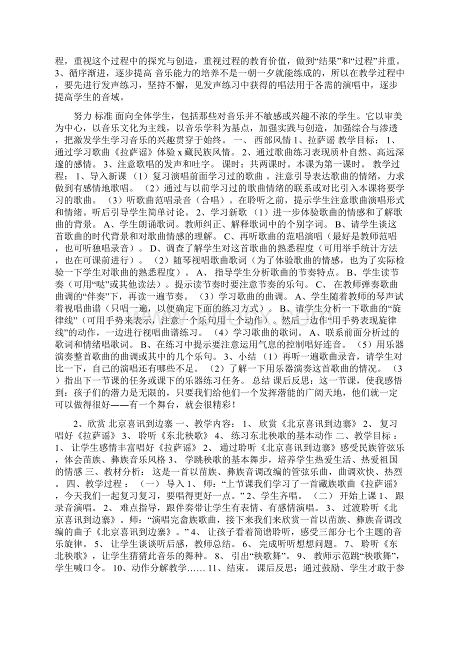 五年级音乐上册电子教案人教版.docx_第2页