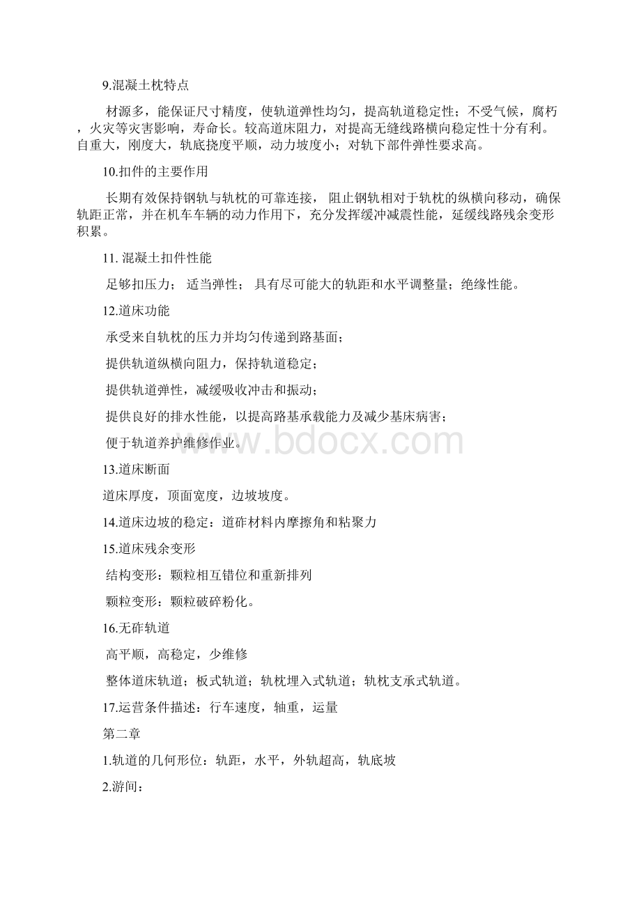 中南大学铁道工程复习整理.docx_第2页