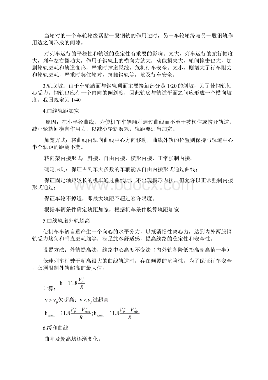 中南大学铁道工程复习整理.docx_第3页