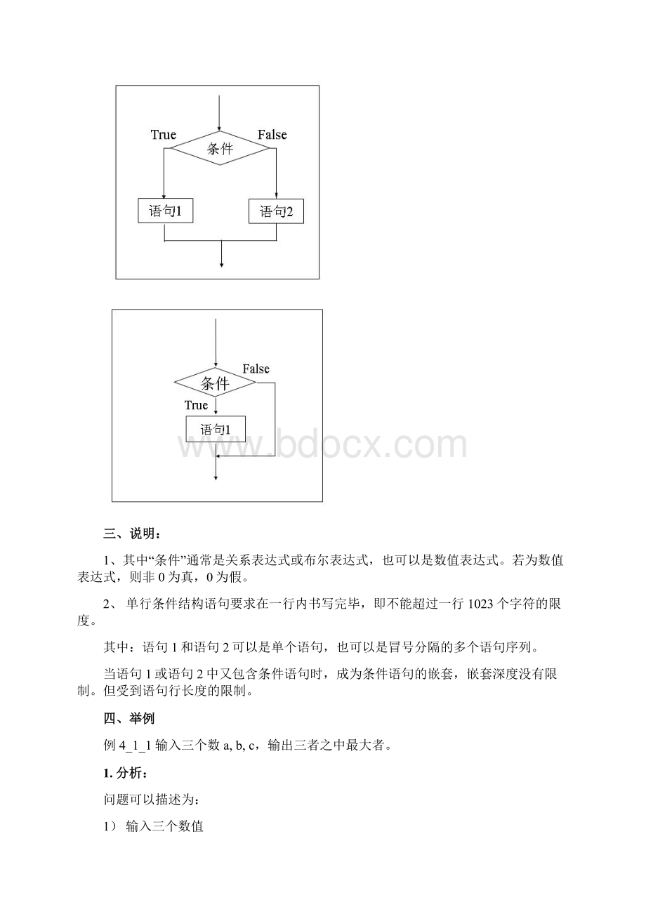 VB课件第4章分支结构.docx_第2页