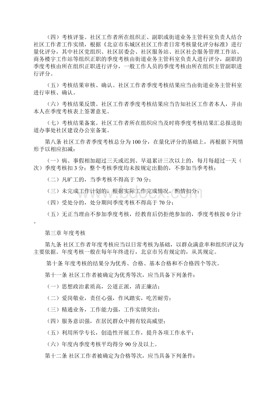 北京市东城区社区工作者绩效考核办法.docx_第2页