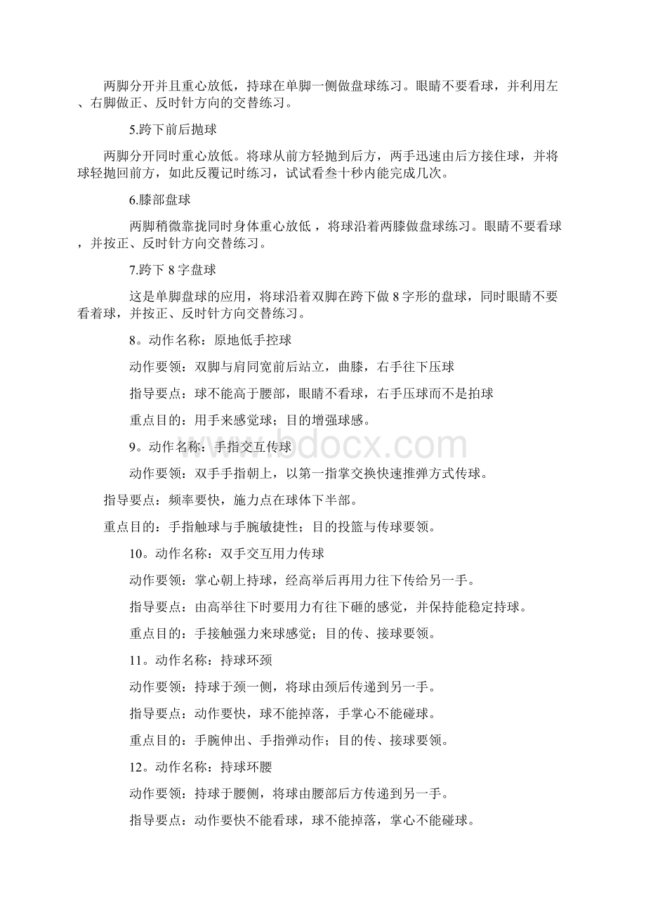 篮球标准运球投篮姿势及练习方法分析.docx_第2页