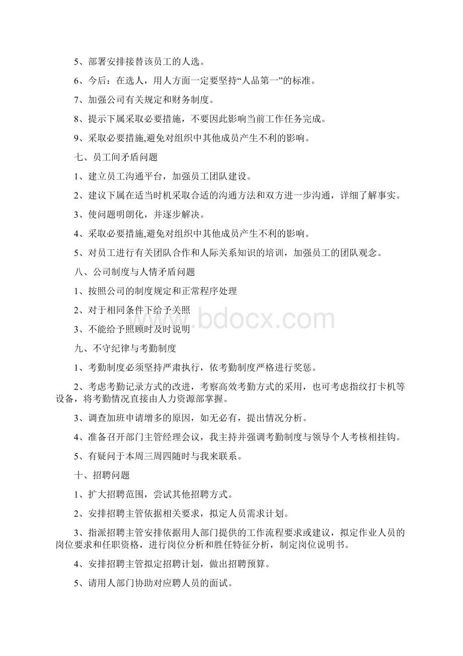 企业招聘面试公文筐测试的10条答题方法及思路大全Word格式文档下载.docx_第3页