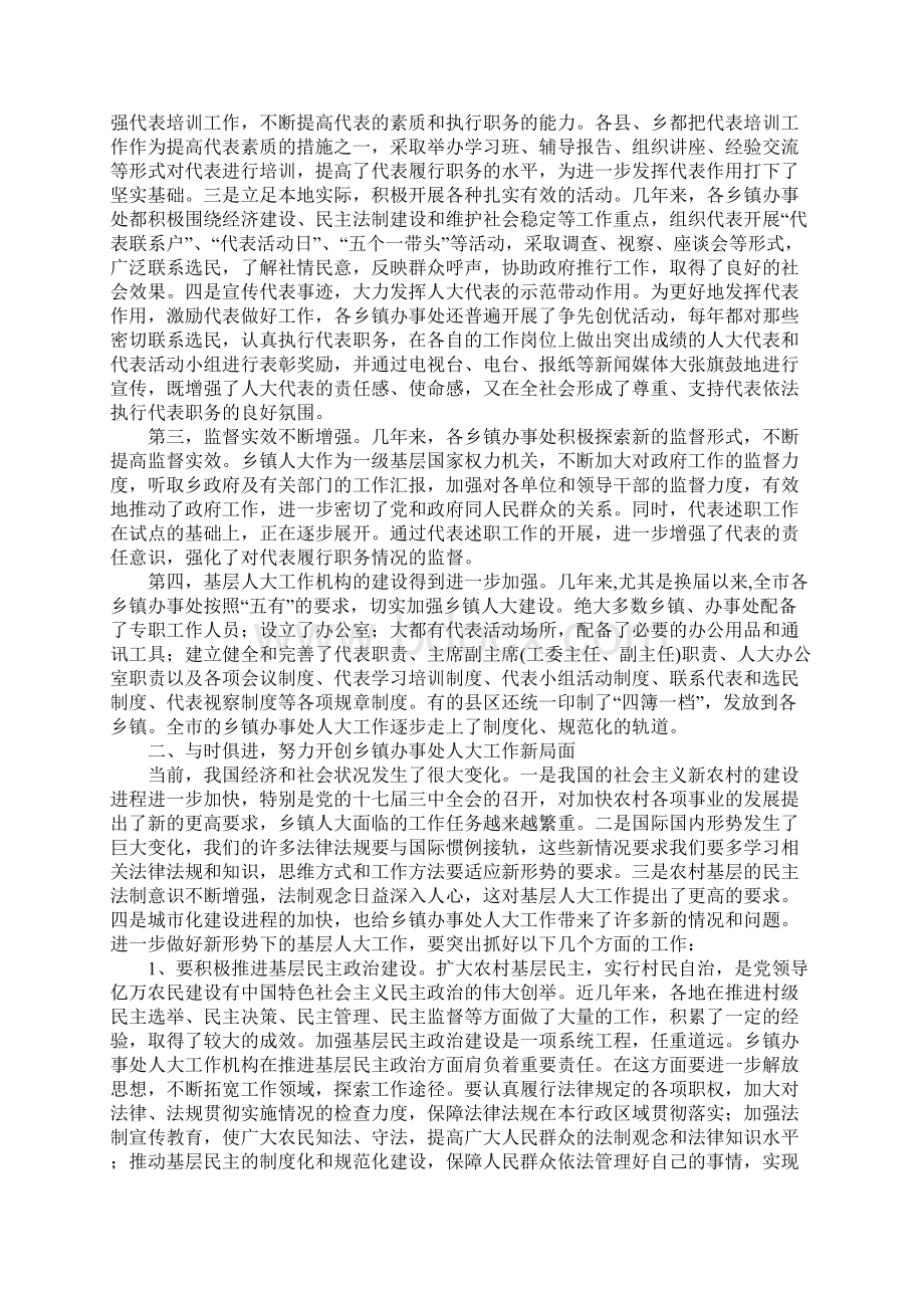 领导在人大主任培训会发言Word格式文档下载.docx_第2页