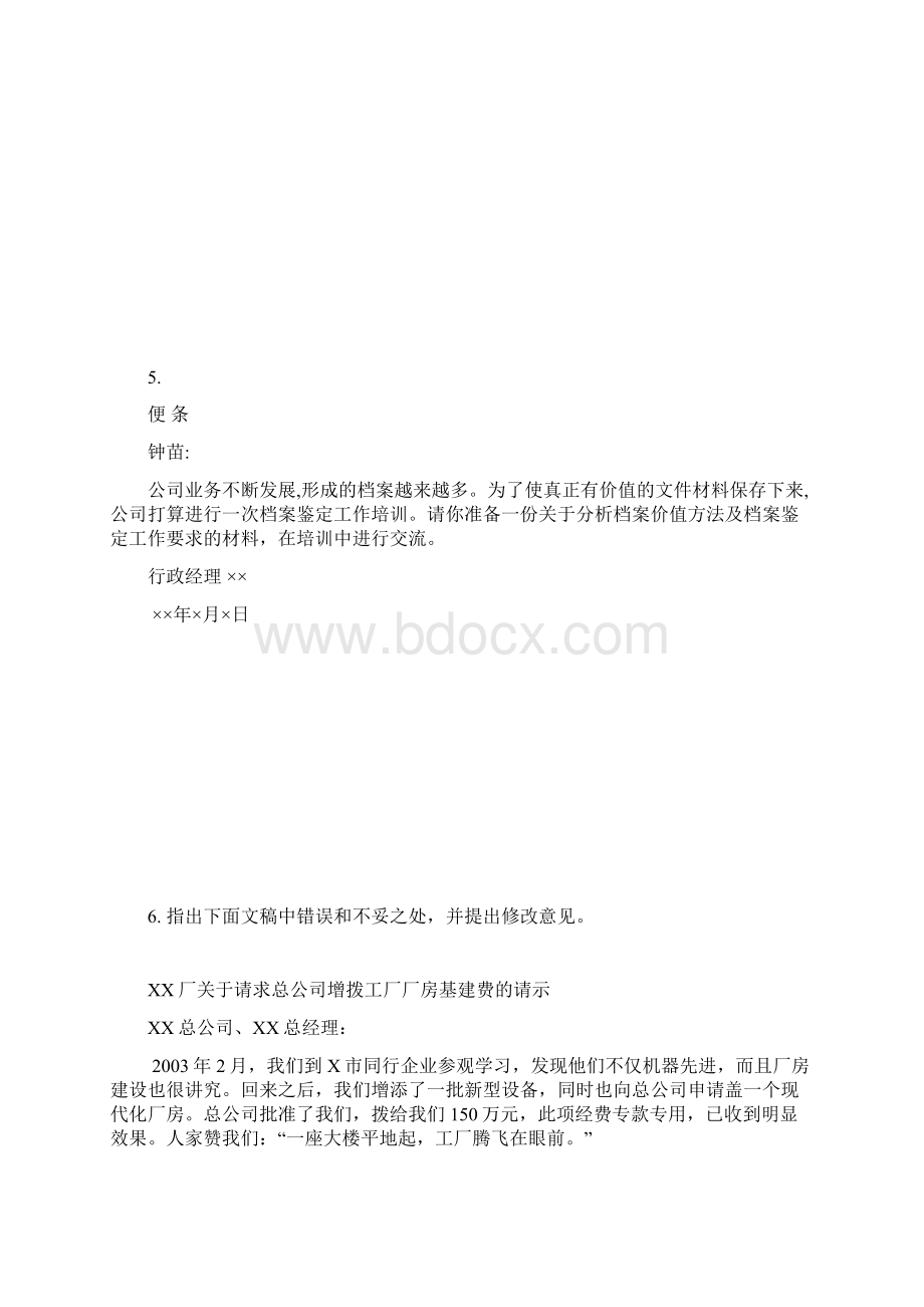 09年上半年四级秘书考试技能部分试题及答案.docx_第3页