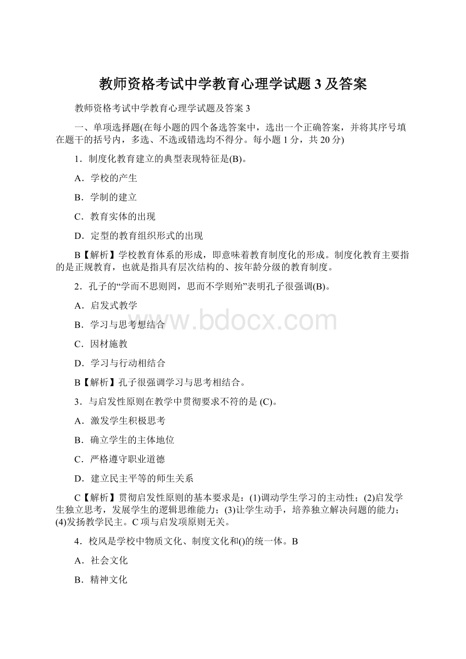 教师资格考试中学教育心理学试题3及答案.docx