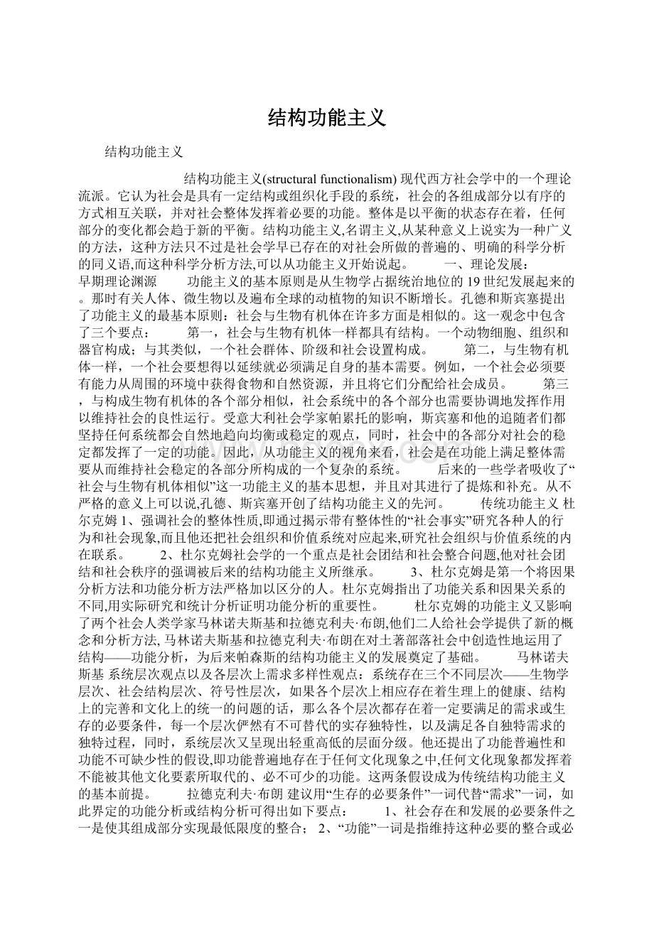 结构功能主义.docx_第1页