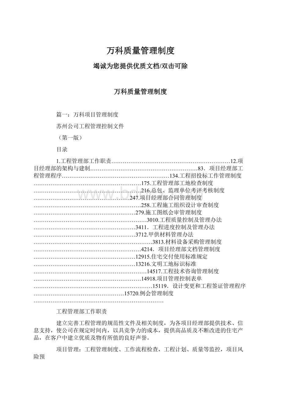 万科质量管理制度Word下载.docx