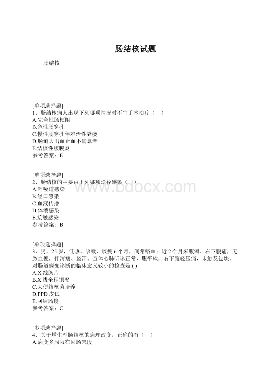 肠结核试题Word格式.docx