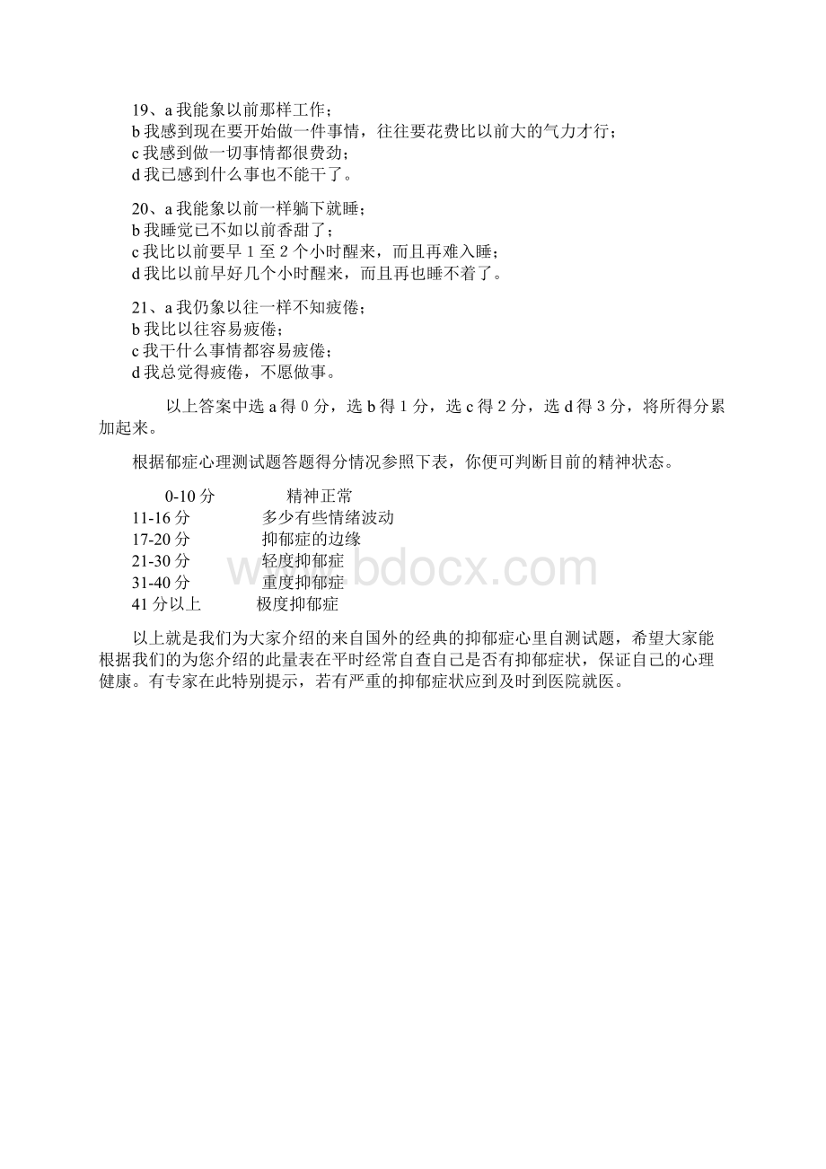 国外著名的抑郁症心理测试题Word格式.docx_第3页