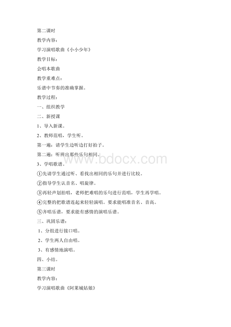 鄂教版小学四年级音乐下册教案文档格式.docx_第2页