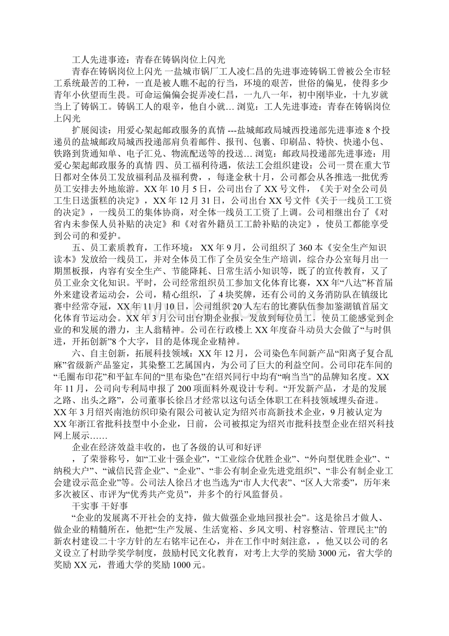 社会主义建设者年度工作总结.docx_第3页