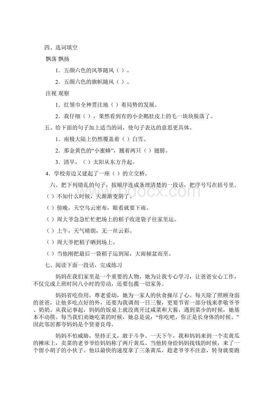 人教版三年级下册语文第一单元测试题.docx_第2页