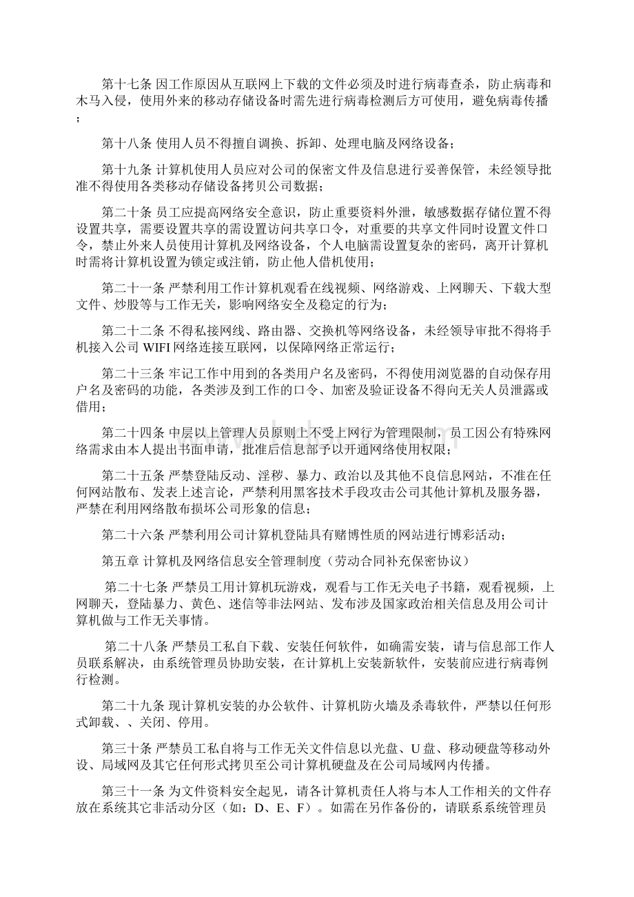 信息部管理制度.docx_第3页