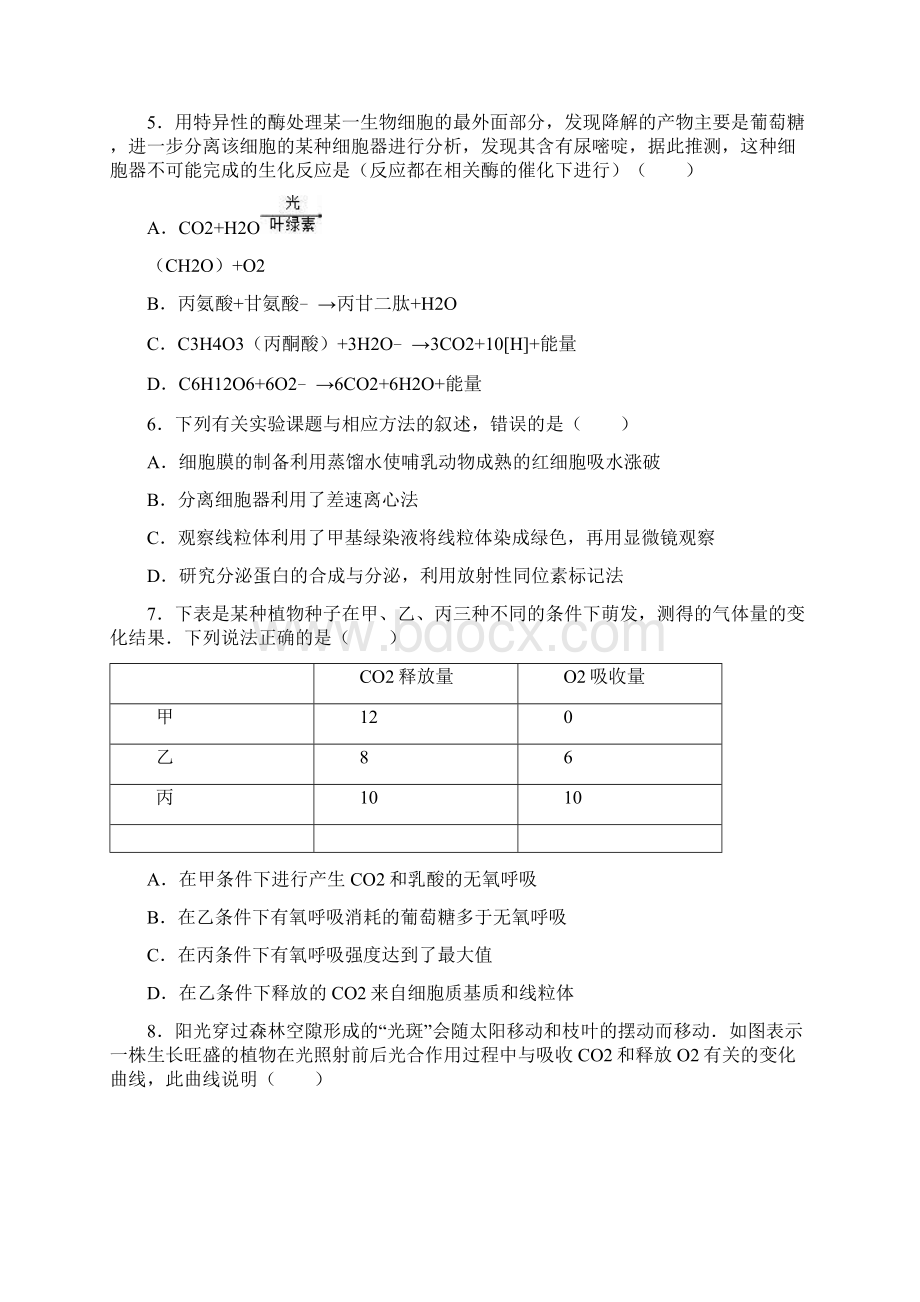 湖南省岳阳市届高三一模考试生物试题解析版.docx_第2页