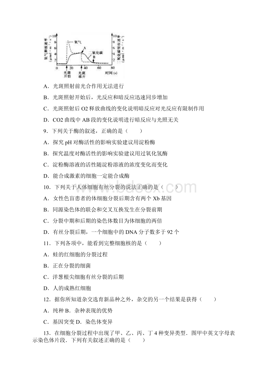 湖南省岳阳市届高三一模考试生物试题解析版.docx_第3页