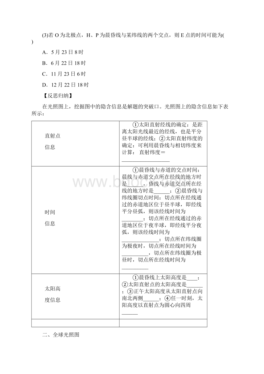 届高考地理一轮复习《光照图的判读》学案鲁教版Word文件下载.docx_第2页