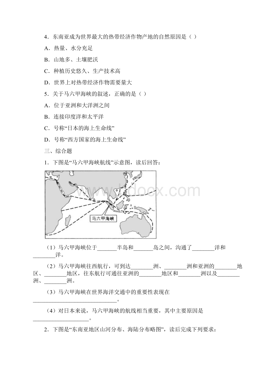 七年级地理练习题湘教版.docx_第2页