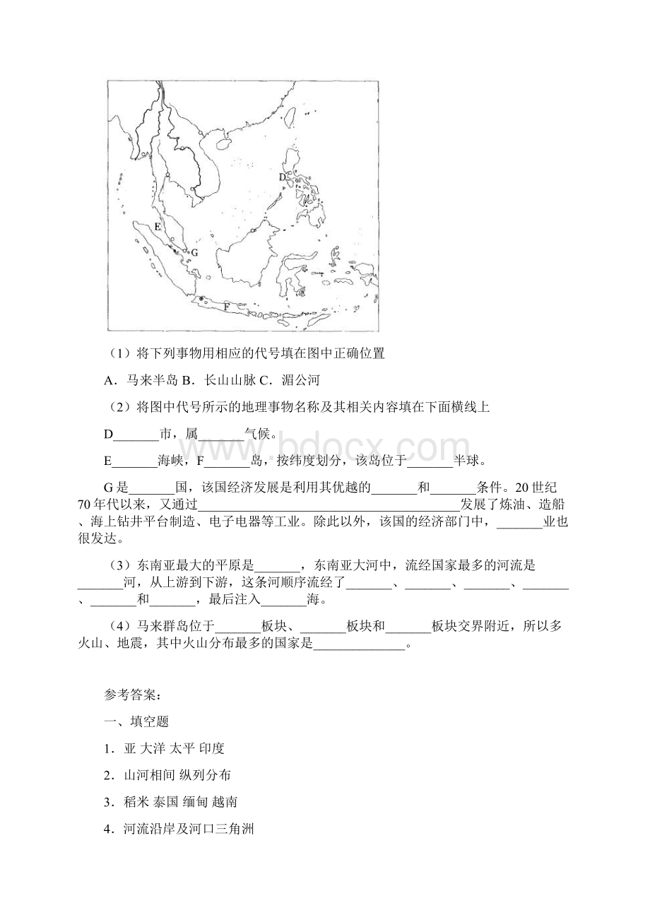 七年级地理练习题湘教版.docx_第3页