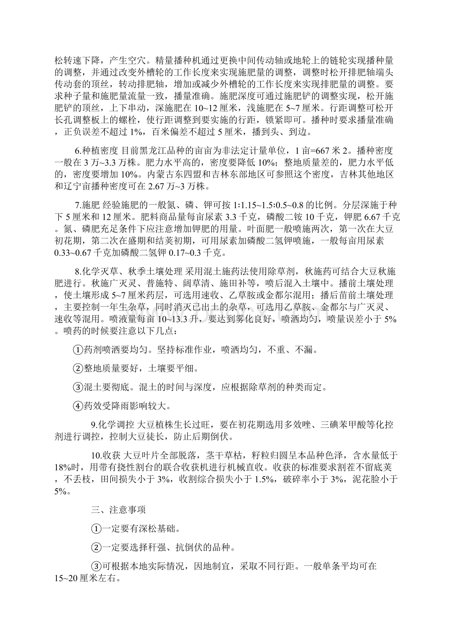 大豆栽培Word格式文档下载.docx_第2页