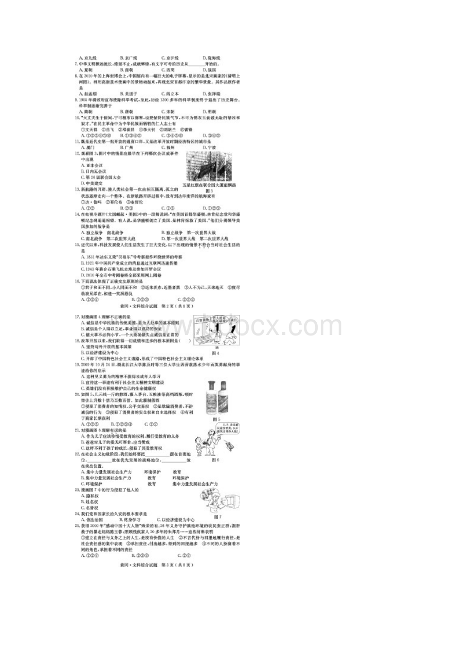 湖北省黄冈市中考文科综合试题.docx_第2页