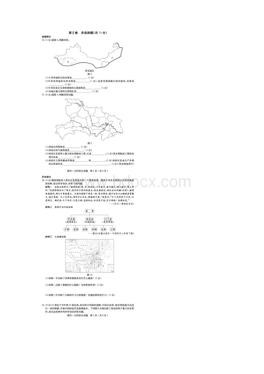 湖北省黄冈市中考文科综合试题.docx_第3页