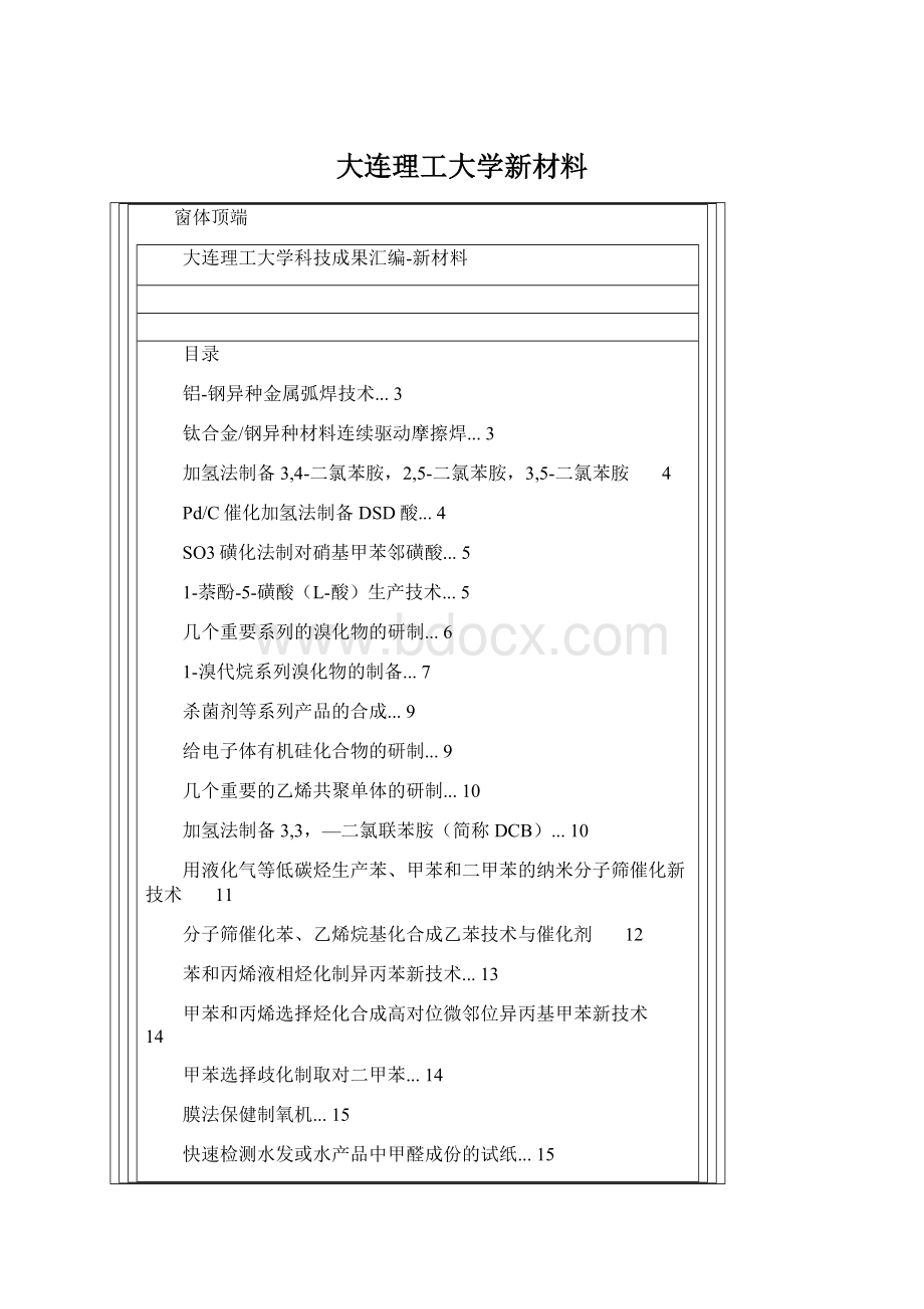 大连理工大学新材料.docx_第1页