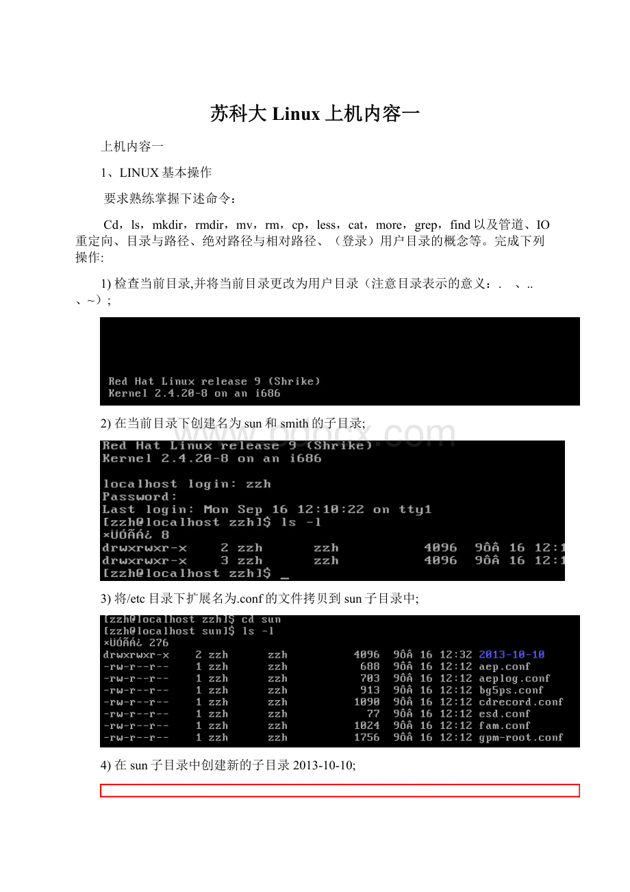 苏科大Linux上机内容一.docx