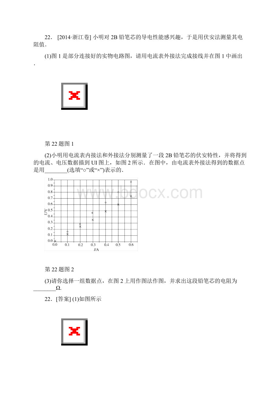 高考物理真题分类汇编专题8恒定电流Word下载.docx_第2页