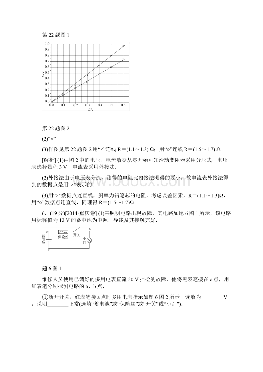 高考物理真题分类汇编专题8恒定电流.docx_第3页