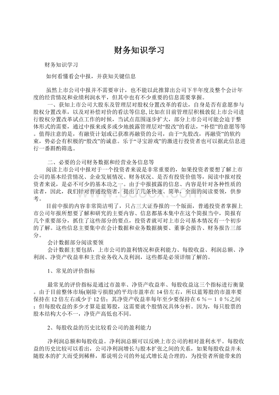 财务知识学习.docx_第1页