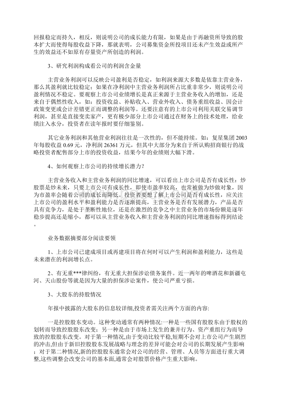 财务知识学习.docx_第2页