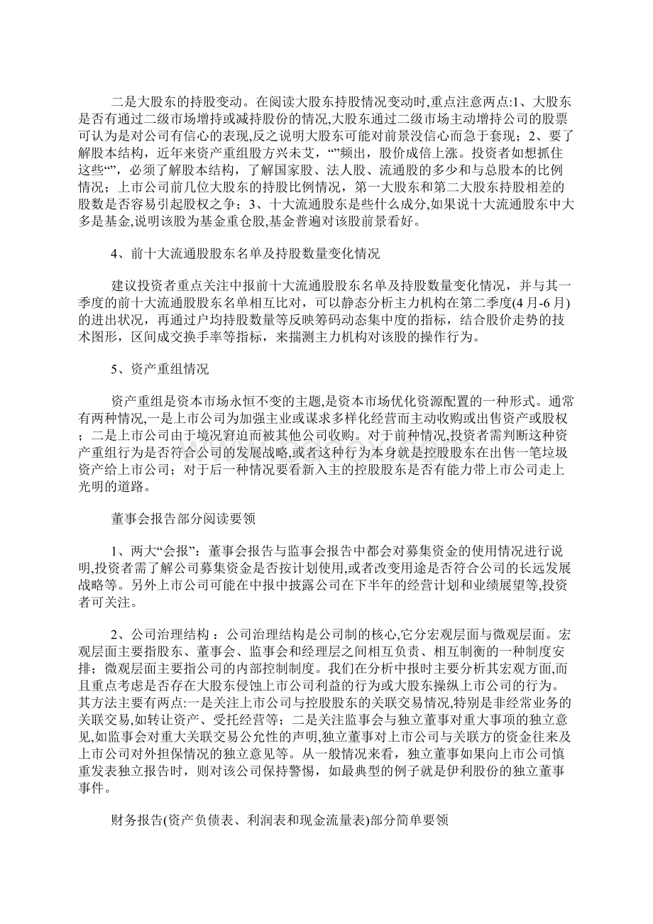 财务知识学习.docx_第3页