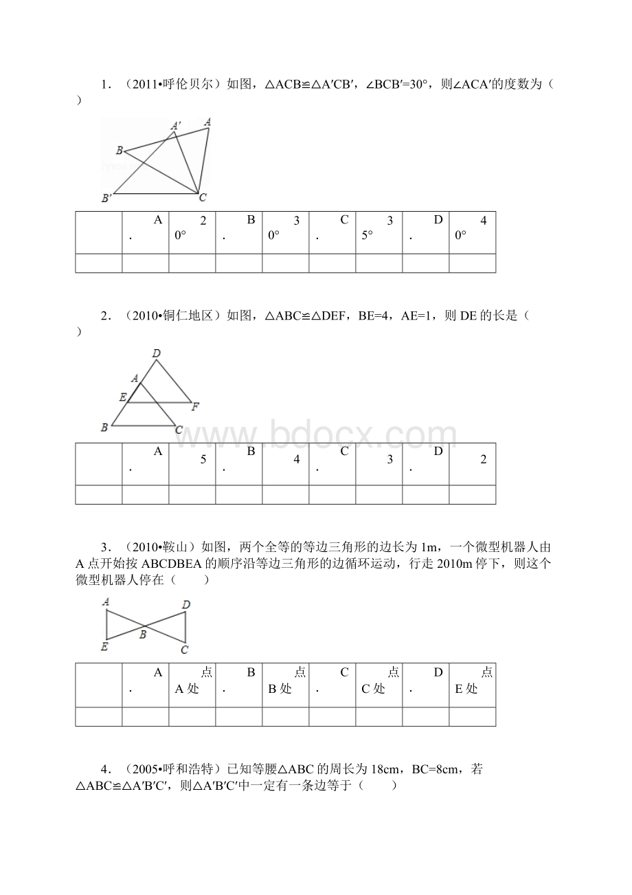 105选择Word下载.docx_第2页